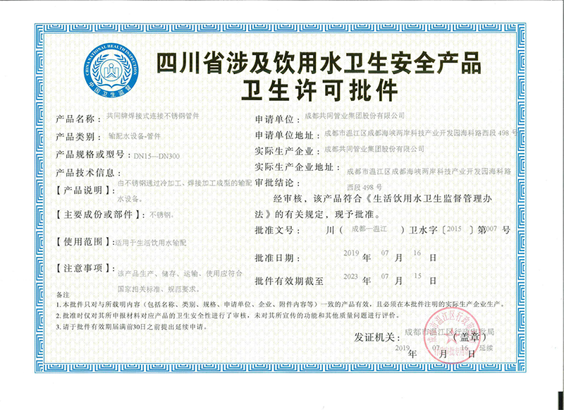 卫生许可批件-焊接式管件1.png